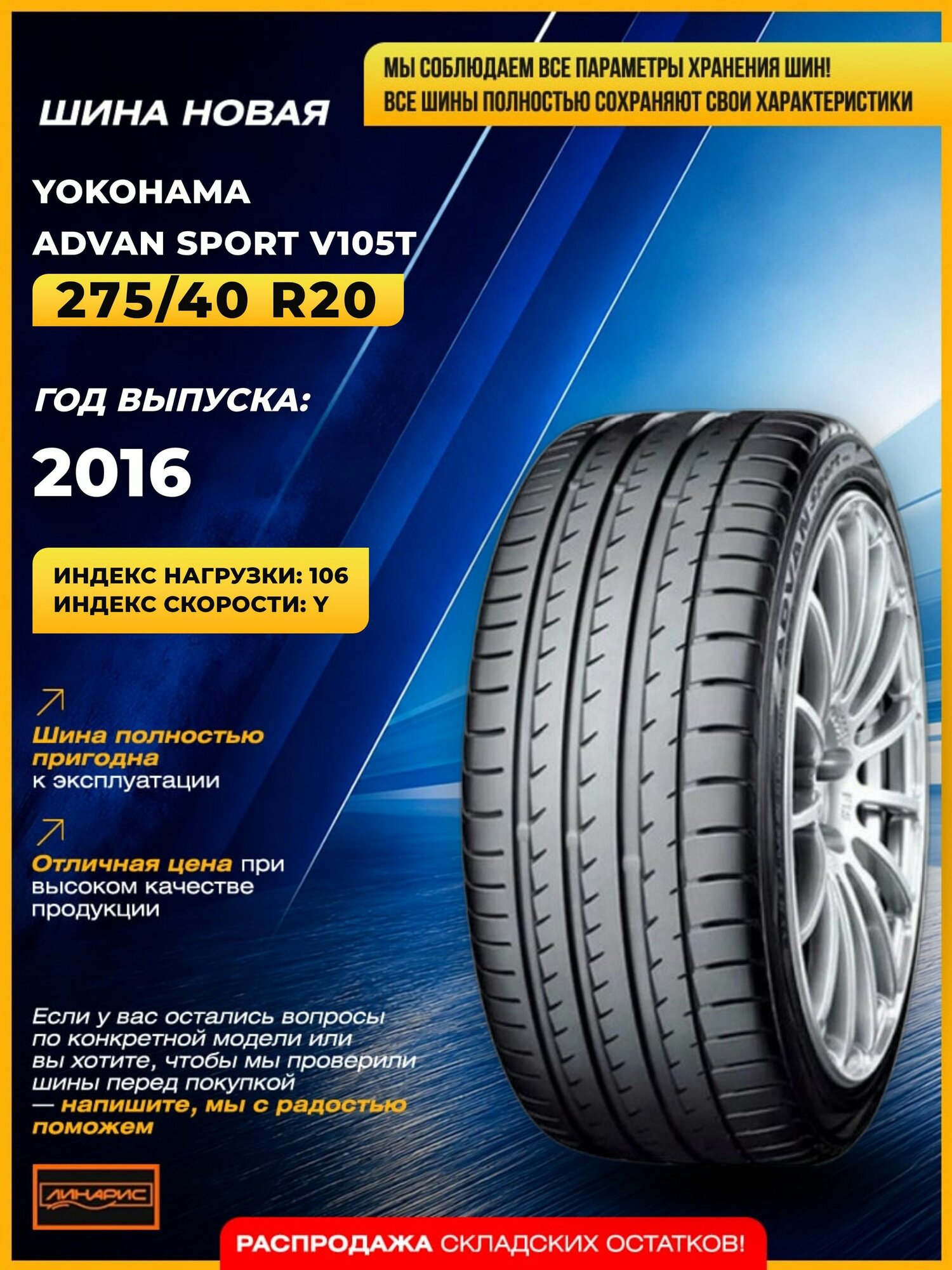 Yokohama ADVAN SPORT V105T 106 Y шины летние 275/40 R20