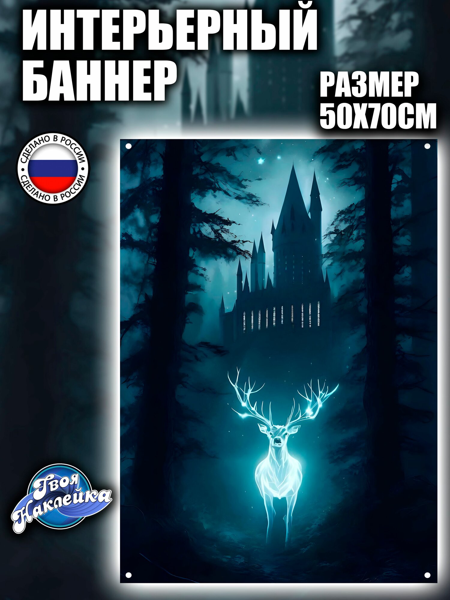 Постер на стену баннер Гарри Поттер