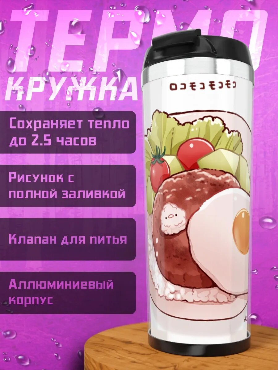 Термокружка Завтрак с птицей