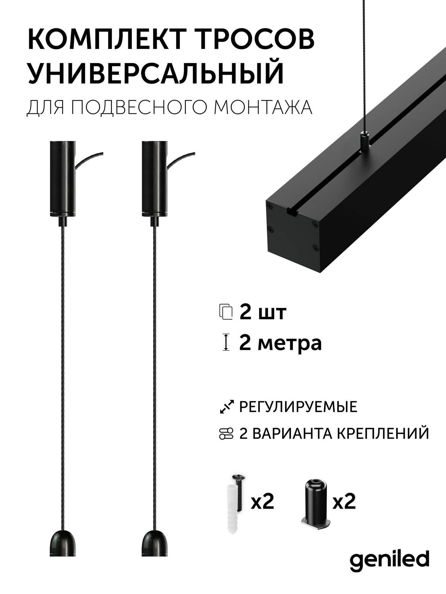 Подвесные тросовые крепления 2 шт с регулировкой длины троса черные