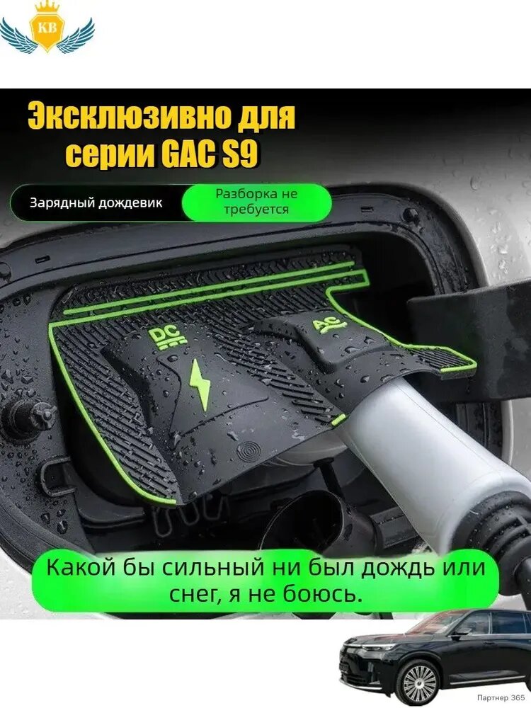 S9 Дождевик для автомобильного зарядного устройства, водонепроницаемый, пылезащитный и непромокаемый защитный чехол, S9 аксессуары.