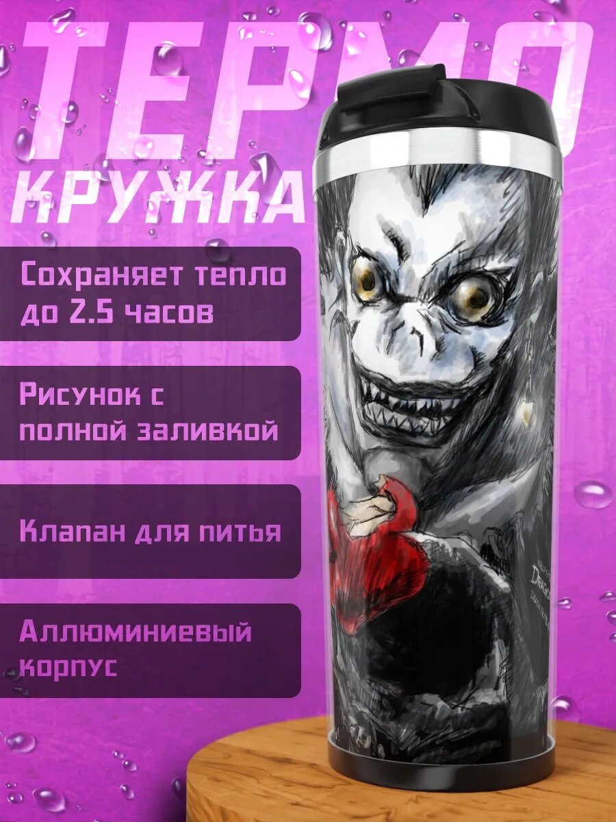 Термокружка Рюк с угощением
