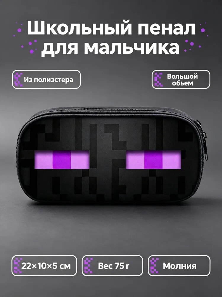 Пенал школьный для мальчика из полиэстера, большой объем на молнии, мягкий органайзер для канцелярии с принтом пиксельного монстра, для школы