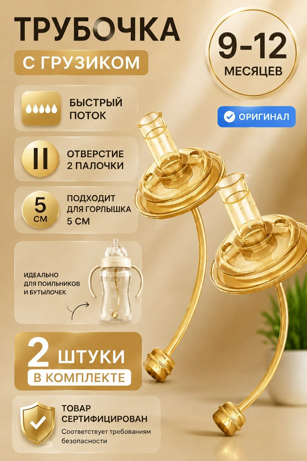 Сменная насадка силиконова трубочка для бутылочек и поильников 2 шт. Диаметр 5 см. Бренд nay. Акссесуары для поильников от 9-12 месяцев.