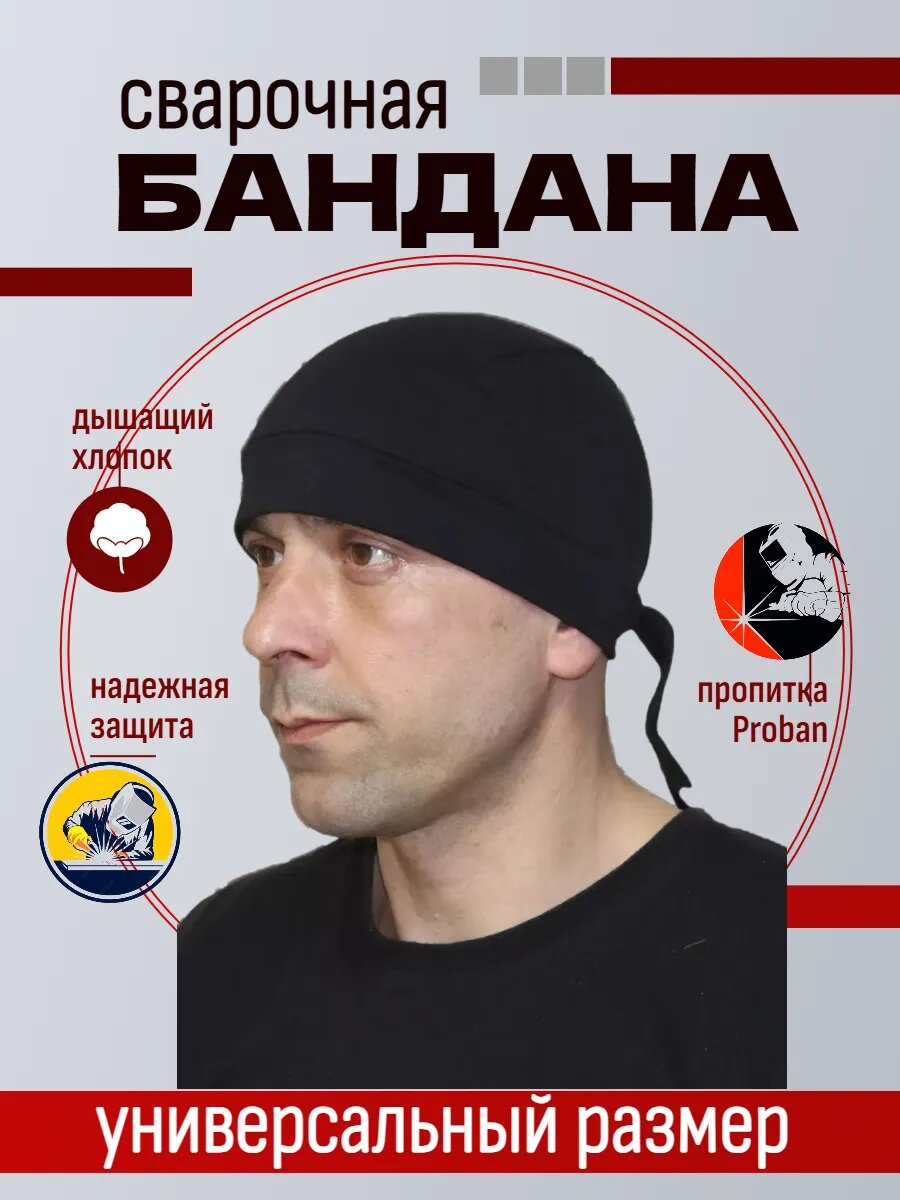 Бандана  для мужчин
