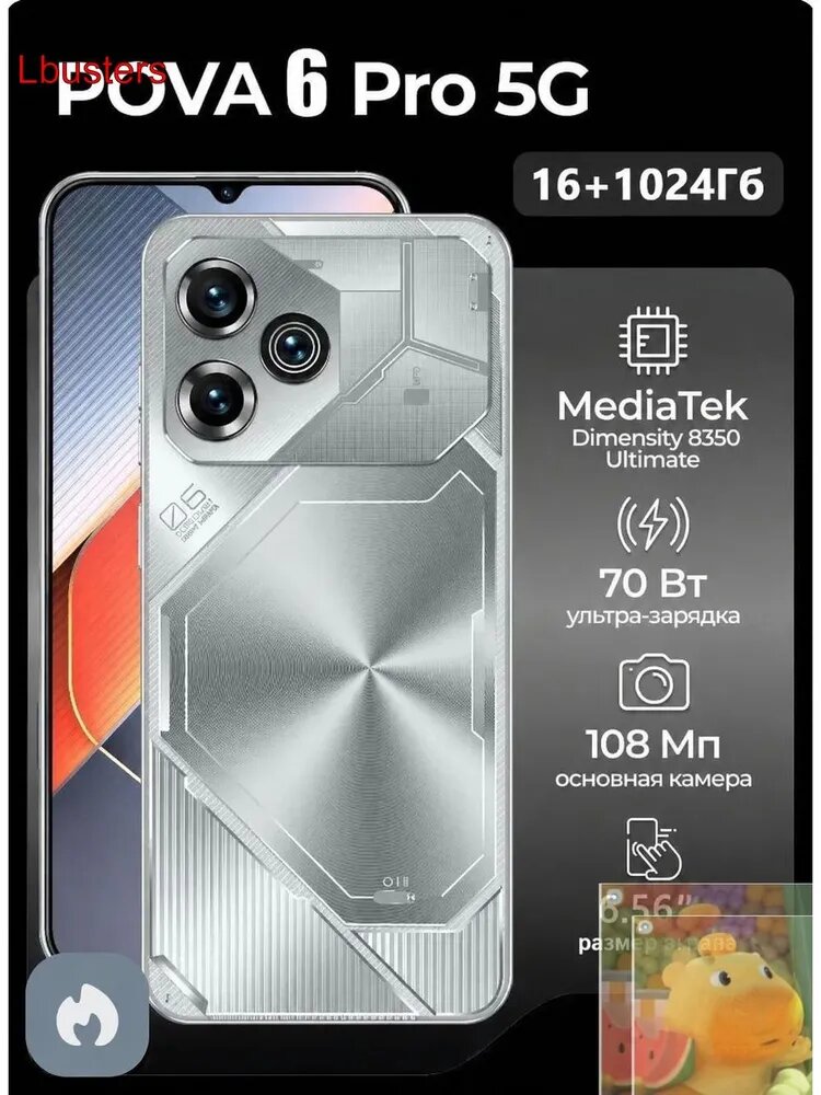 Мобильный телефон TENCO Pova 6 Pro 5G 16/1 ТБ (черный) – 6.8", 6800 мАч, зарядка 5A, 2 SIM, Android 14, Ростест / EAC, белый