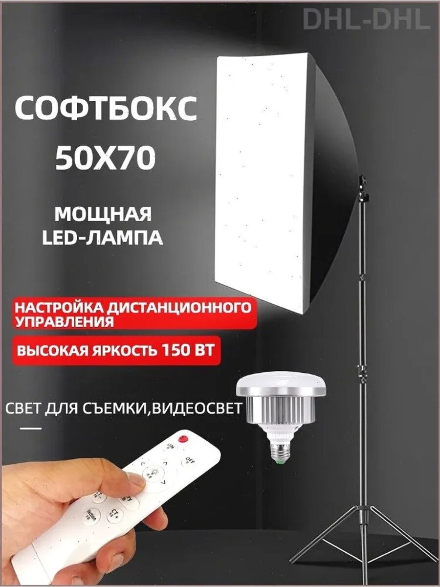 Софтбокс с 1 лампой 150w + профессиональный штатив свет для съемки, видеосвет