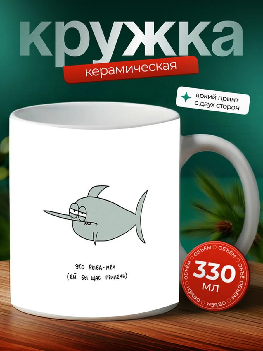 Кружка Меченосец рыбка 27,