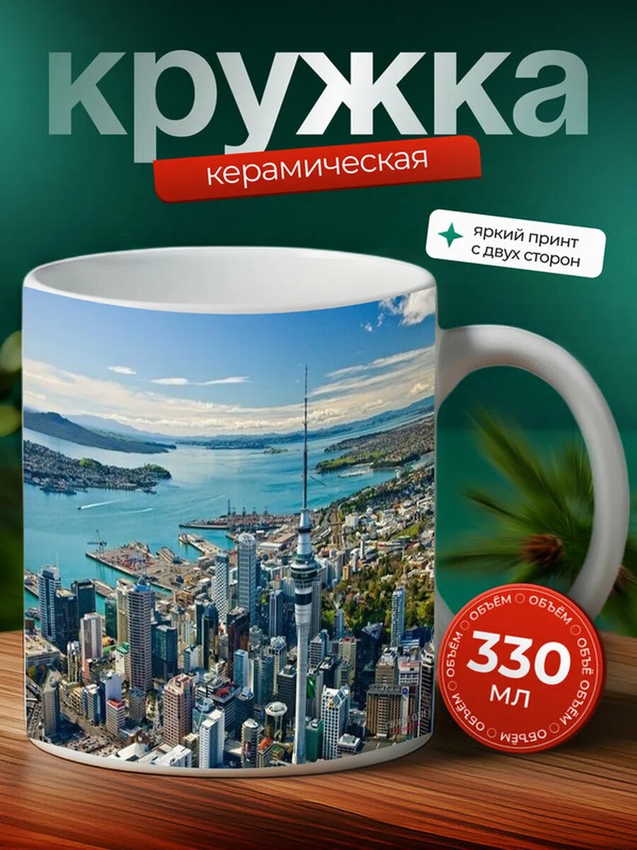 Кружка Окленд город 3,
