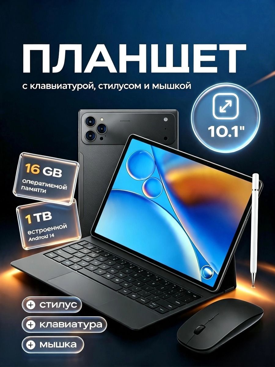 Umiio Планшет для офисной работы, учебы, игр и соцсетей, 10.1" 16 ГБ/1024 ГБ, 10.1" 16 ГБ/1024 ГБ, серый, черно-серый