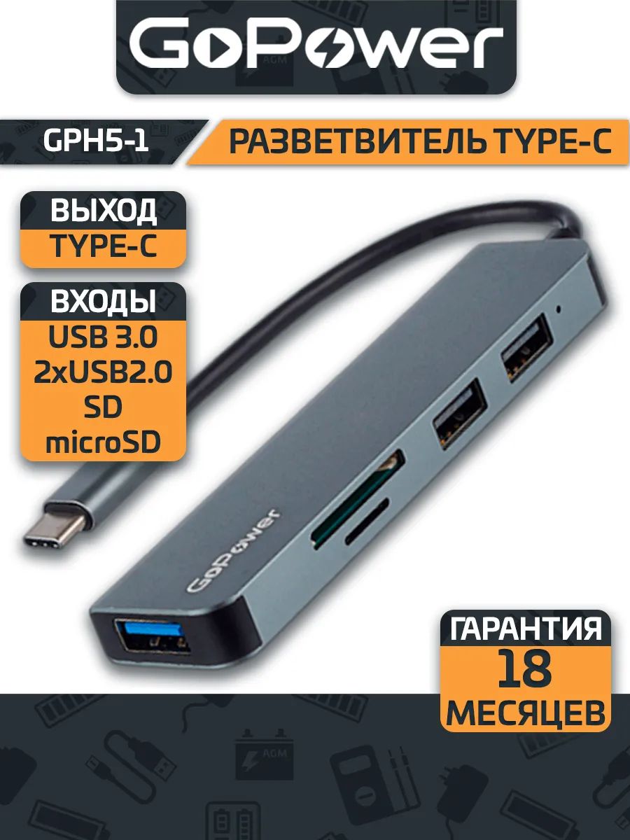 USB-Хаб GPH5-1 3USB/MicroSD/SD Type-C (m) USB3.0