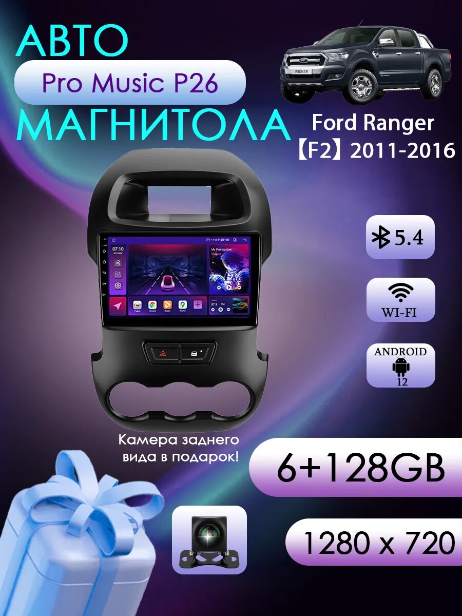 Магнитола для Ford Ranger 3 2011-2016 6+128Gb, Bluetooth, FM/AM, GPS