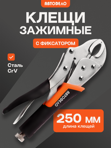 Изображение товара Пассатижи с фиксатором и системой регулировки размера захвата АвтоDело 250мм, 30445