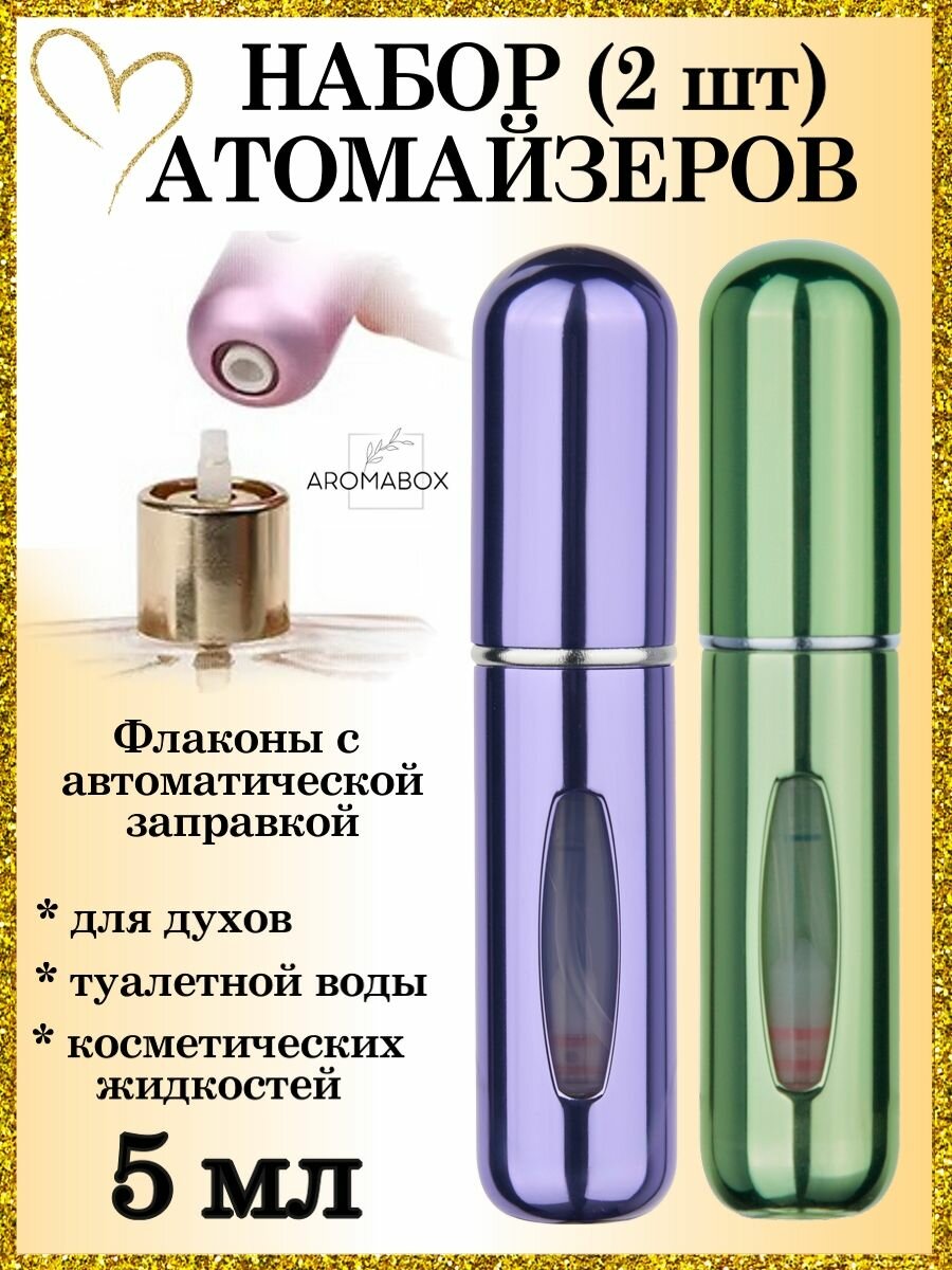 Атомайзер AROMABOX