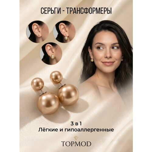 фото Серьги-трансформеры topmod, размер 17 мм, бежевый