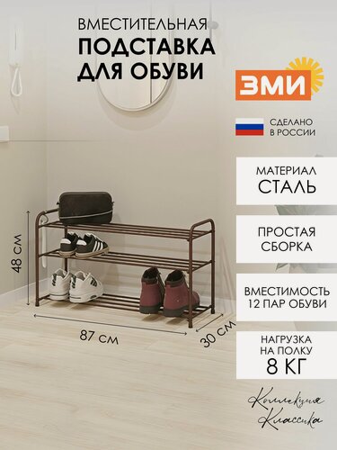 Изображение товара Обувница ЗМИ Альфа 33 с металлическими полками на 12 пар обуви, мебель для прихожей, коричневая