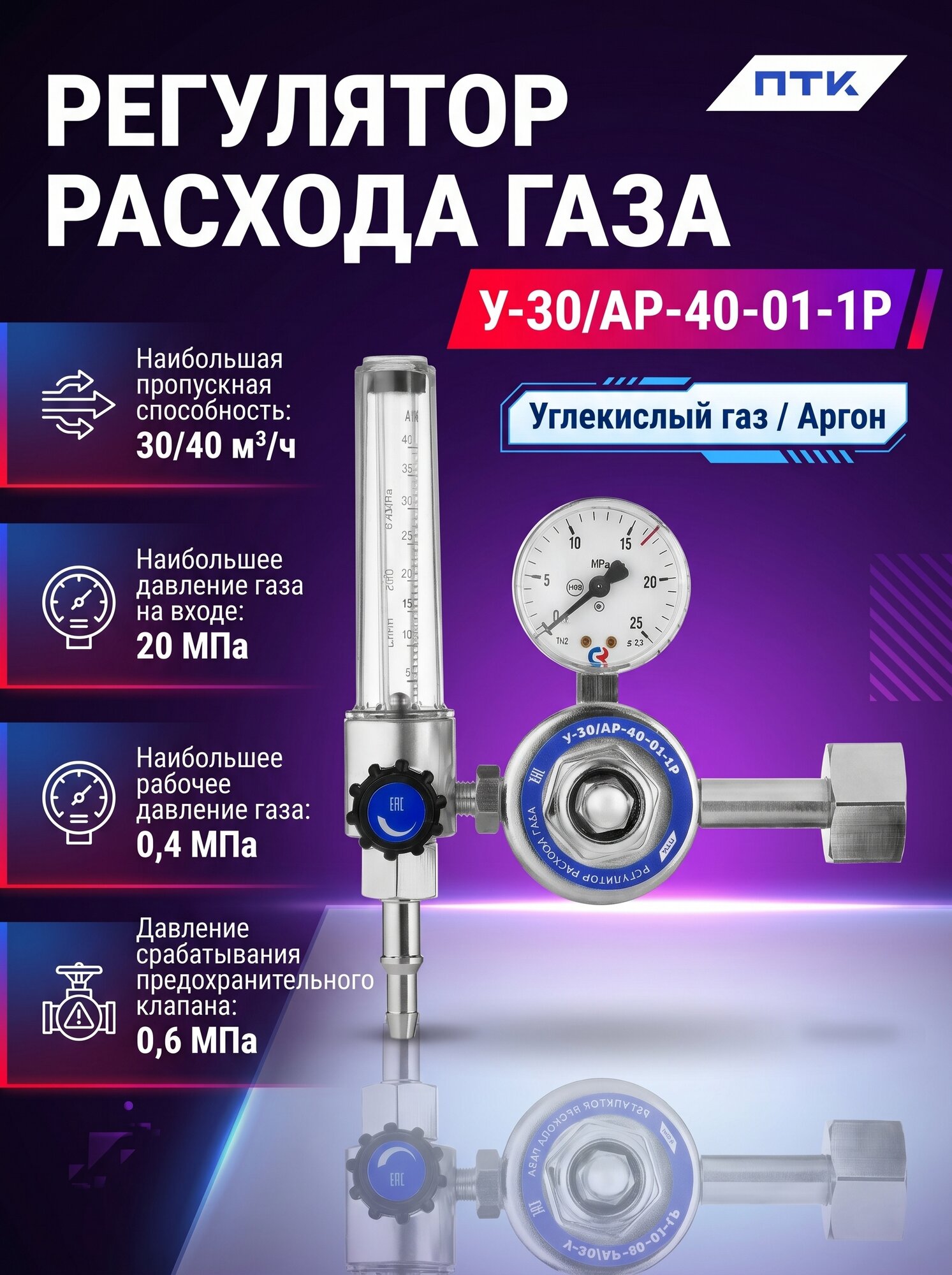 Регулятор расхода газа У-30/АР-40-01-1Р