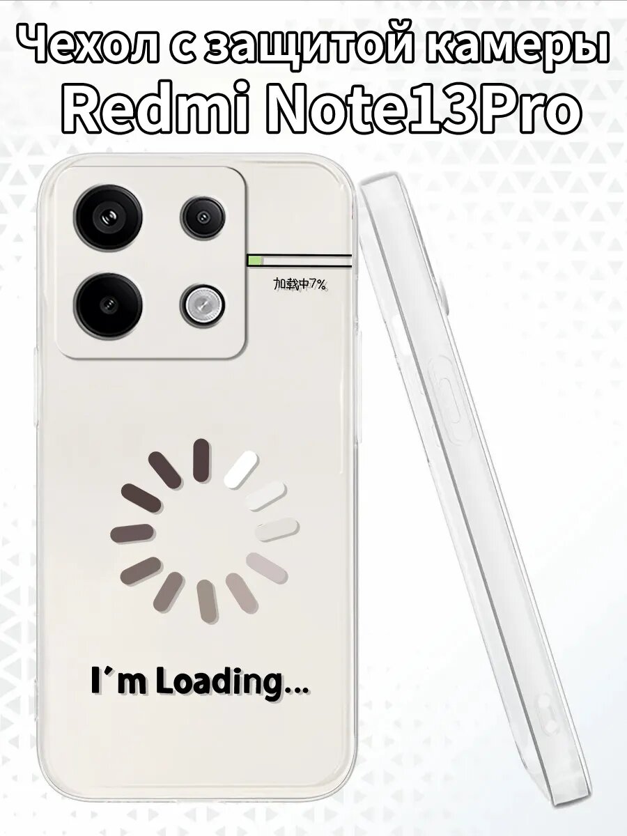 Чехол на RedmiNote13Pro с анимацией загрузки