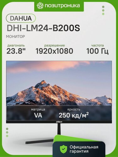 Изображение товара 23.8 Монитор Dahua DHI-LM24-B200S 23.8 VA 100 Гц 1xHDMI