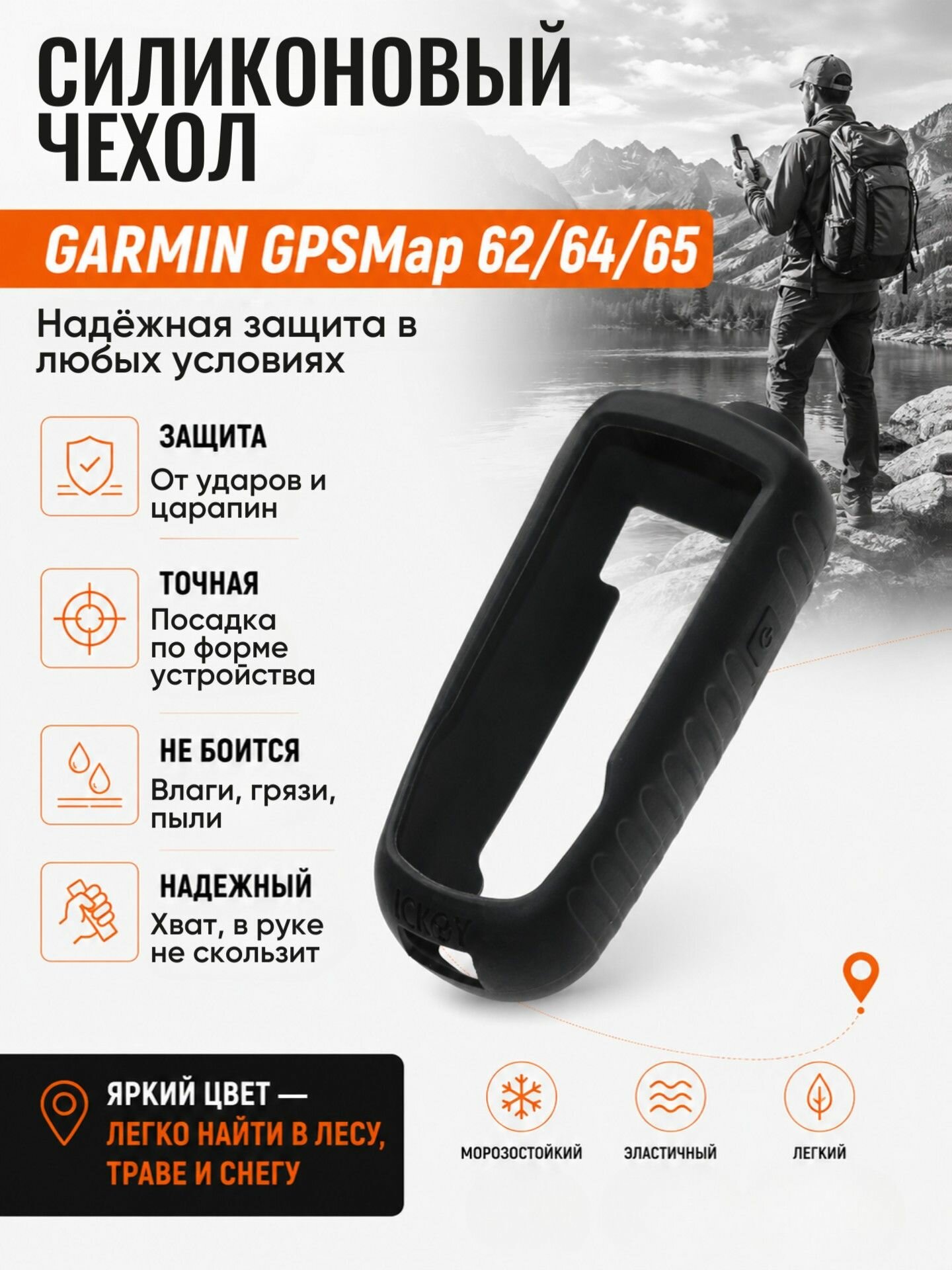 Чехол силиконовый для навигатора Garmin GPSMap 62/64/65
