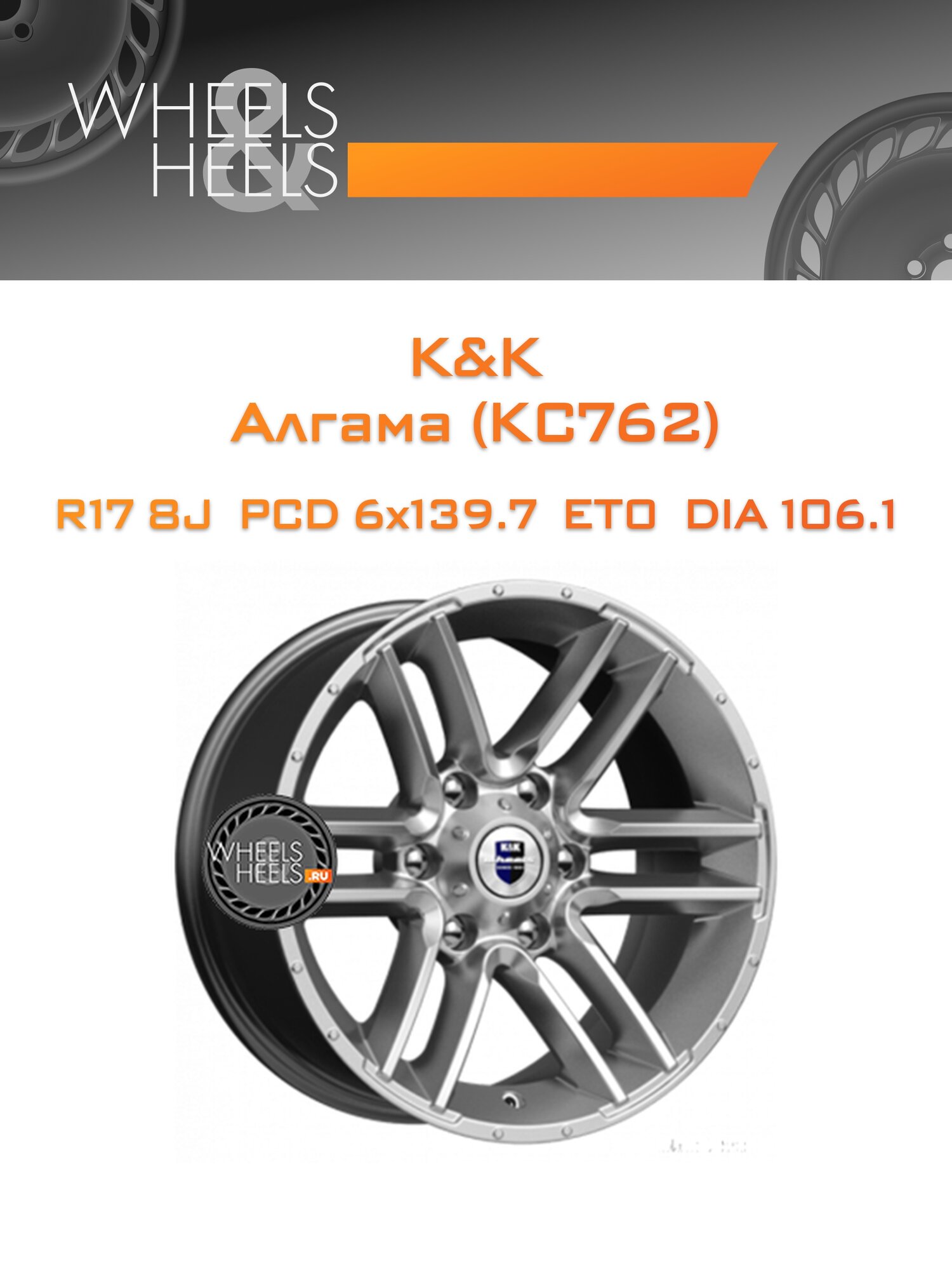 Диск автомобильный литой K&K Алгама (КС762) 17x8 6x139.7 et0 dia106.1 Дарк платинум