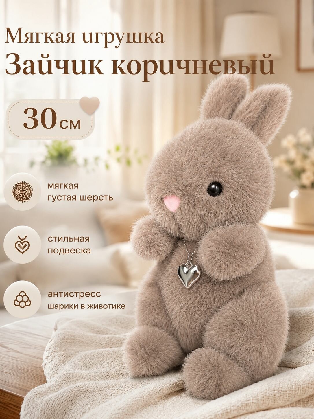 Мягкая игрушка кролик с подвеской коричневый