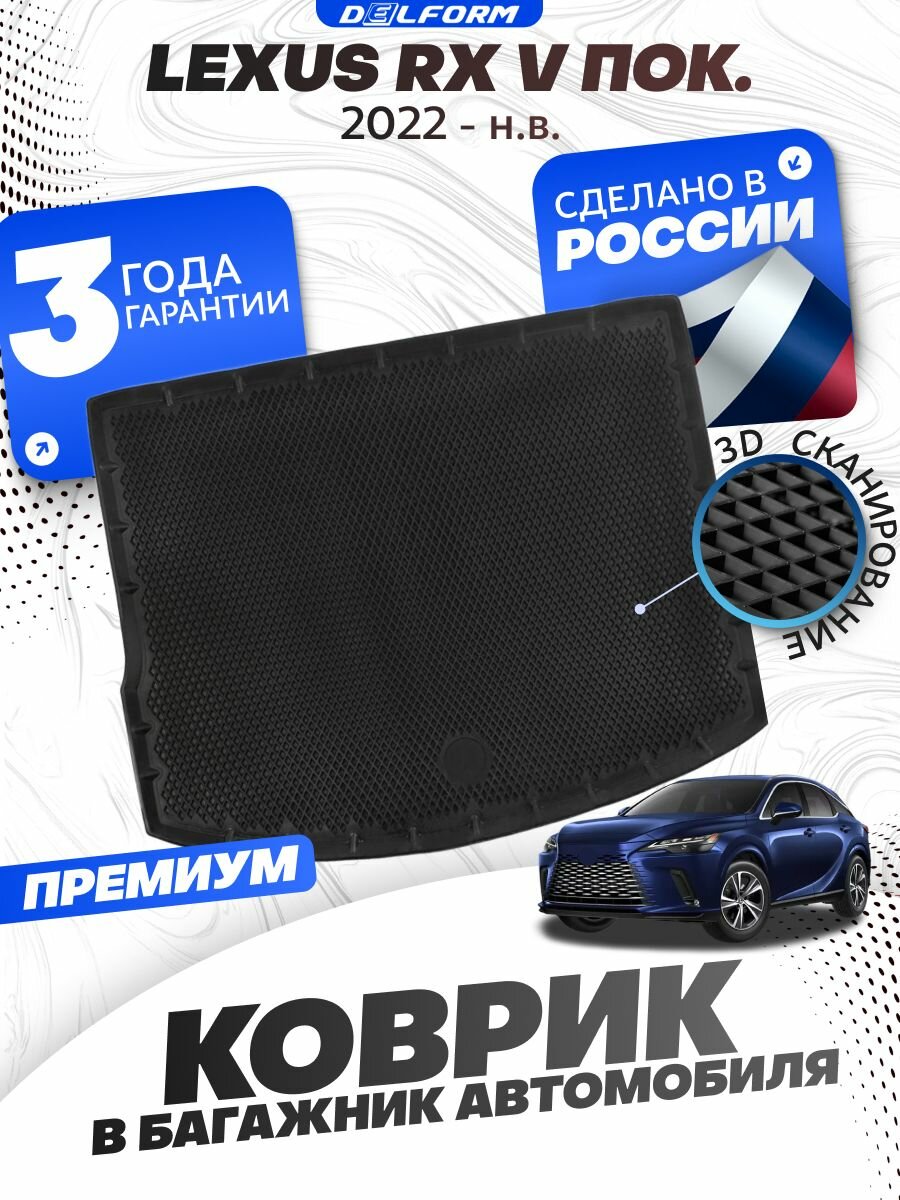Коврик в багажник для автомобиля Lexus RX V пок. (2022-) Лексус РХ 5