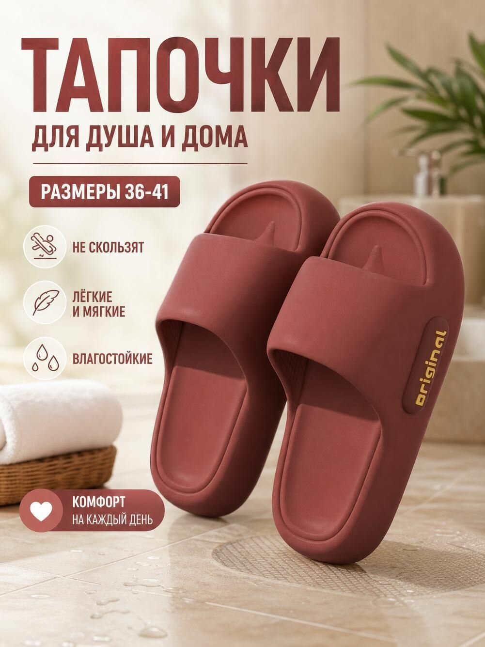 Шлёпанцы