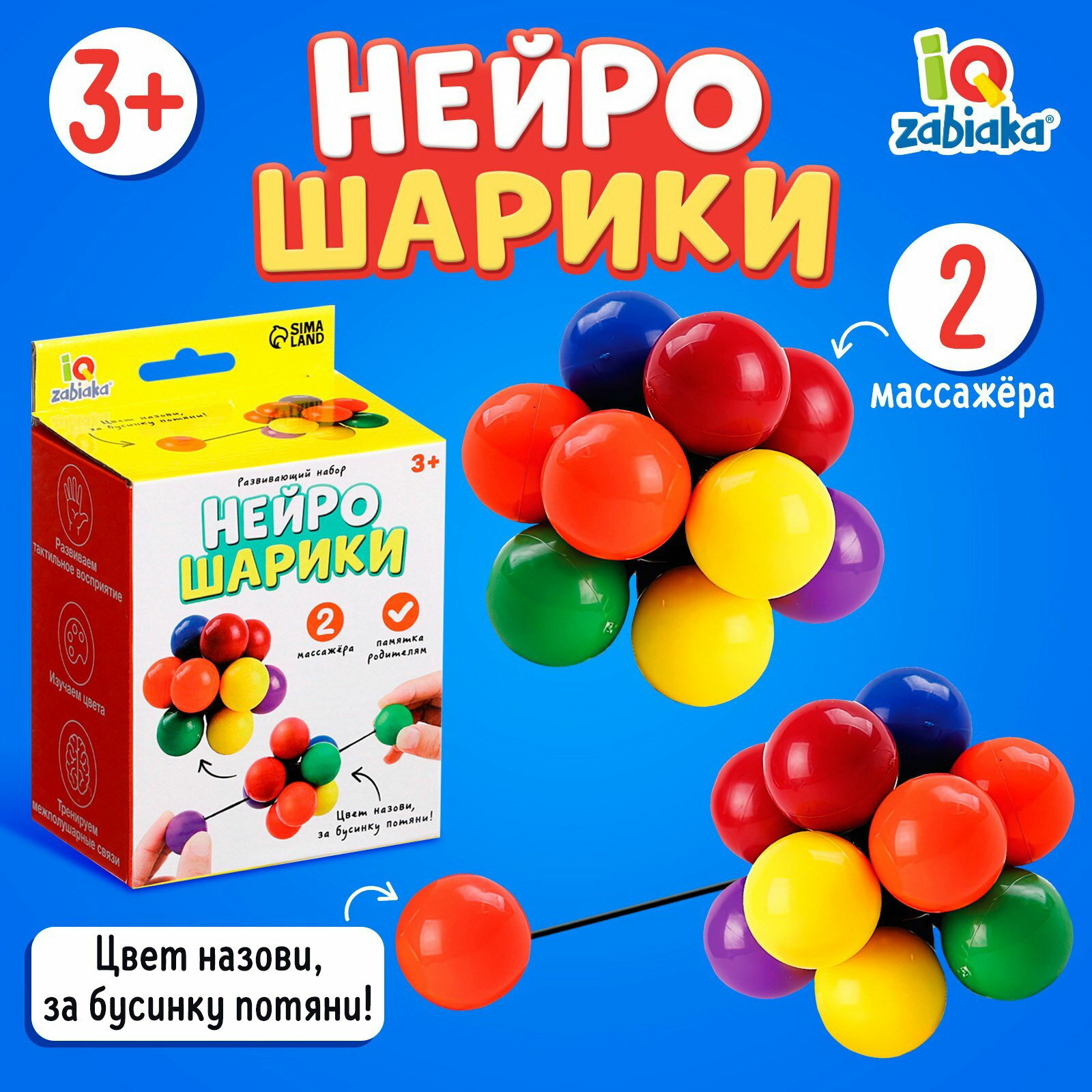 Развивающий набор "Нейрошарики", 3+, развитие навыков: логика