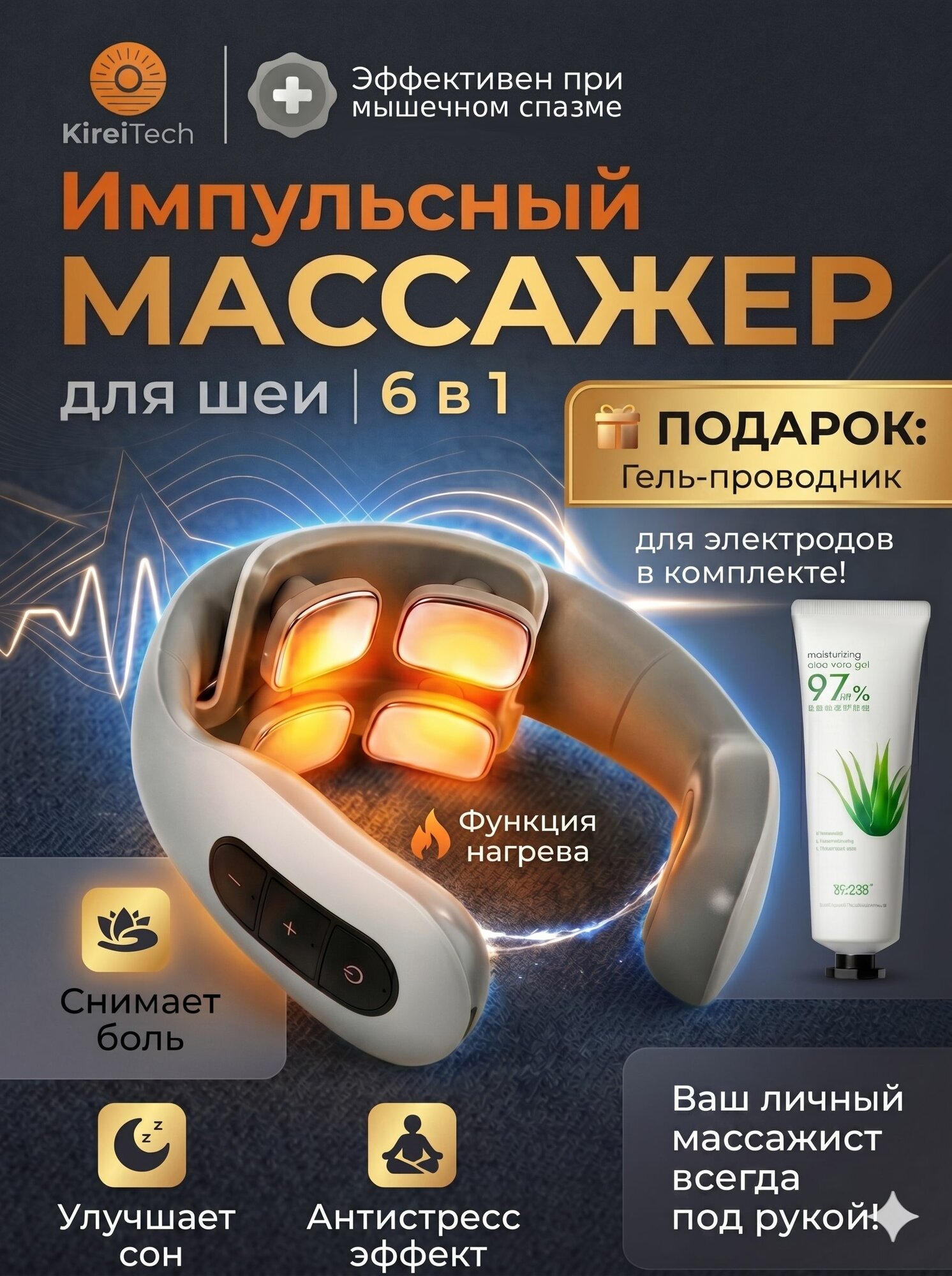 Массажер для шеи и плеч Kireitech / От боли в шеи / Электрический импульсный