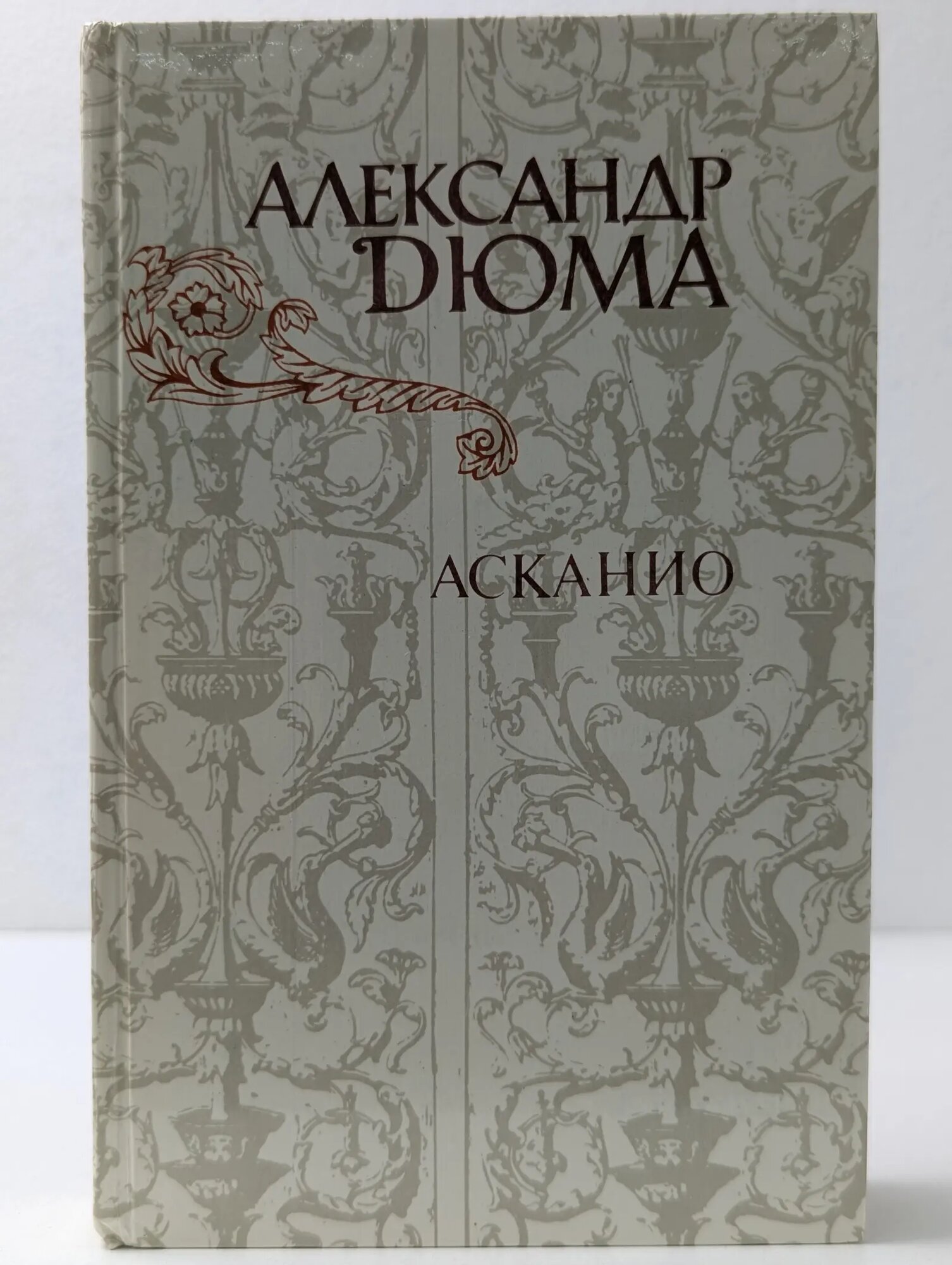 Асканио Дюма Александр 1982