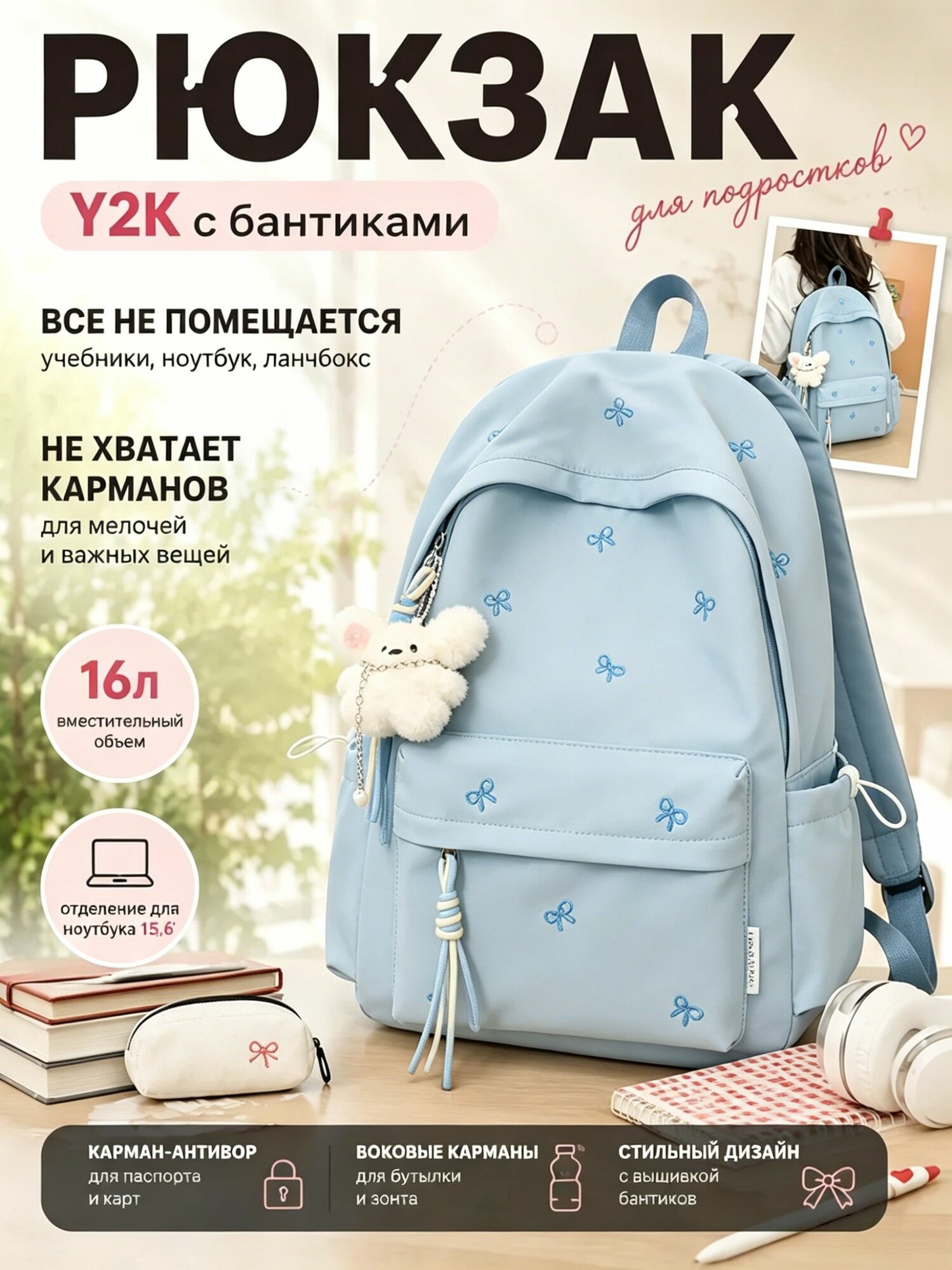 Y2K Рюкзак