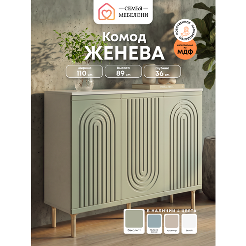 фото Комод на ножках семья мебелони "женева", 110х88х35 см, эвкалипт, для одежды большой, мдф, лдсп