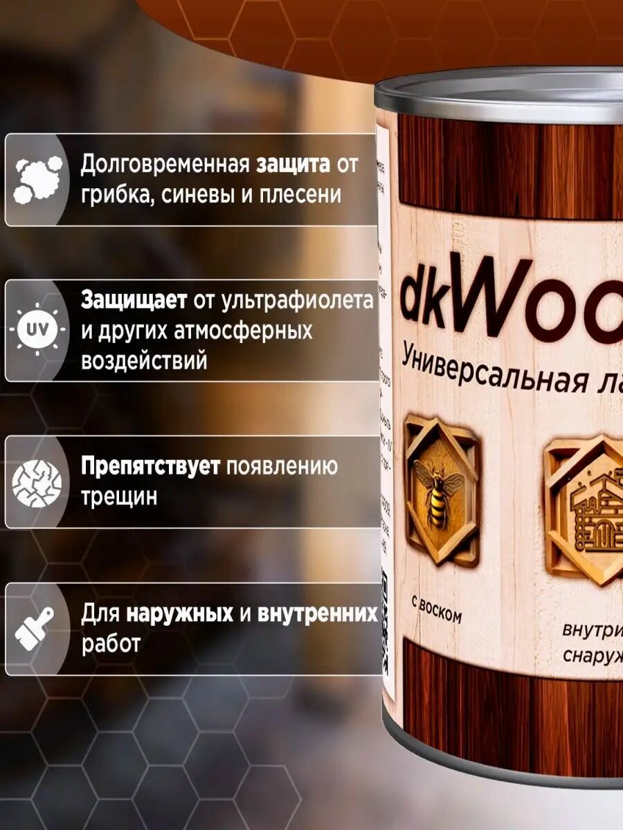 Пропитка для дерева универсальная с воском, антисептик для дерева dkWoodwax Венге 1 литр