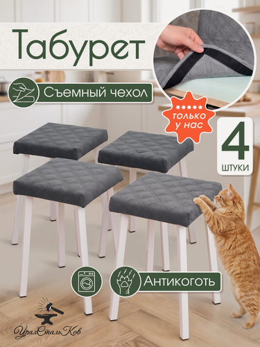 Изображение товара Табуретки для кухни 4 шт мягкие серые 30х30х48 см набор квадратный разборный крепкий