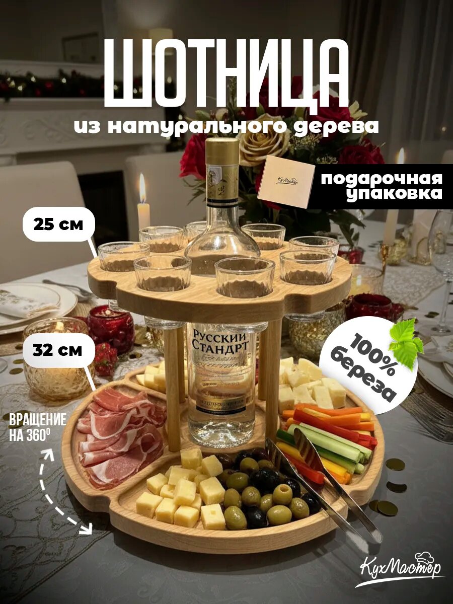 Шотница деревянная двухъярусная
