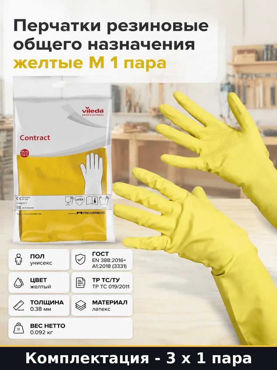 Перчатки защитные латексные желтые M 3 пары текстурированные