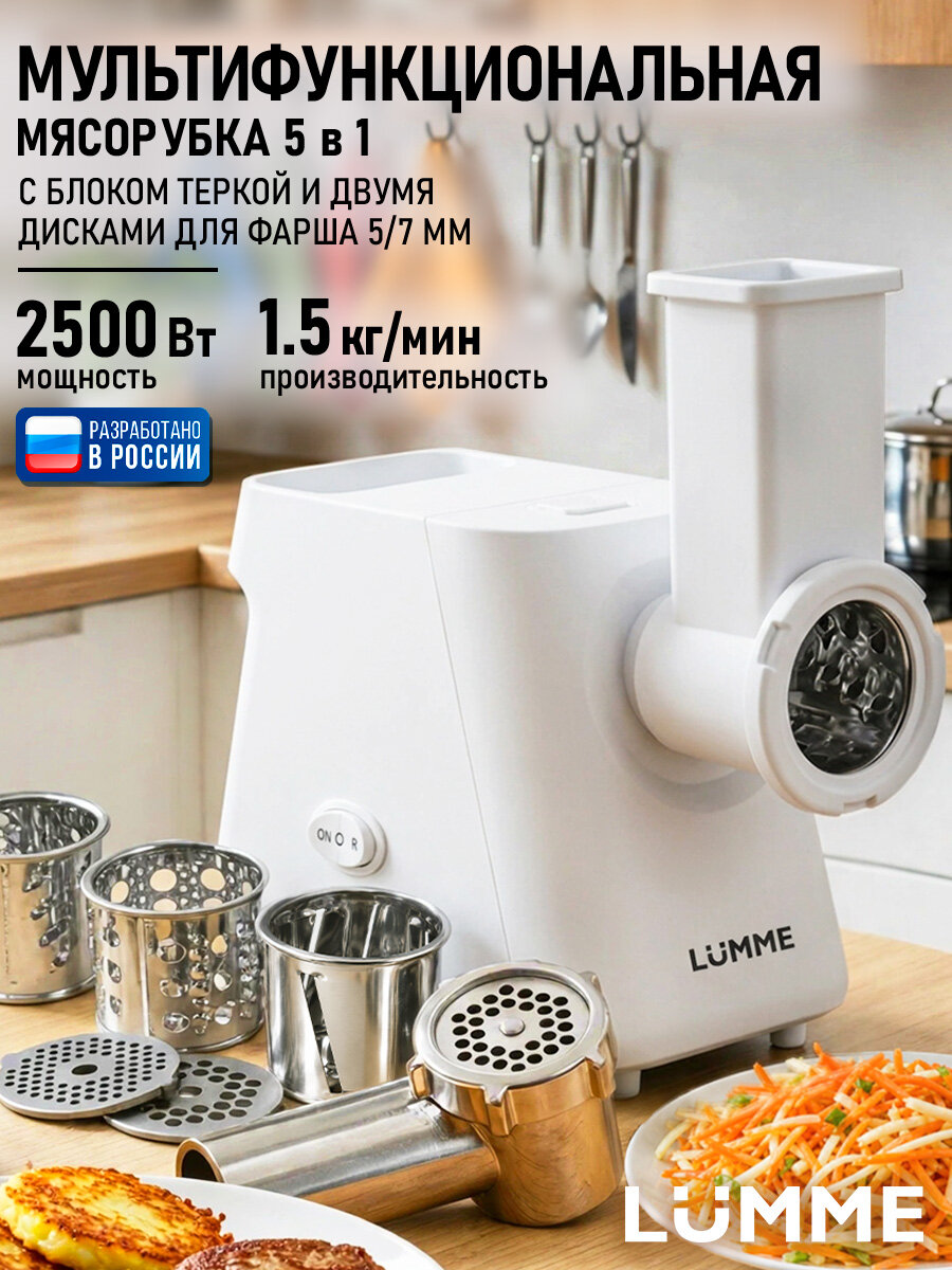 Мясорубка LUMME LU-MG2115C, мощность 2500 Вт, насадка-терка, белый жемчуг