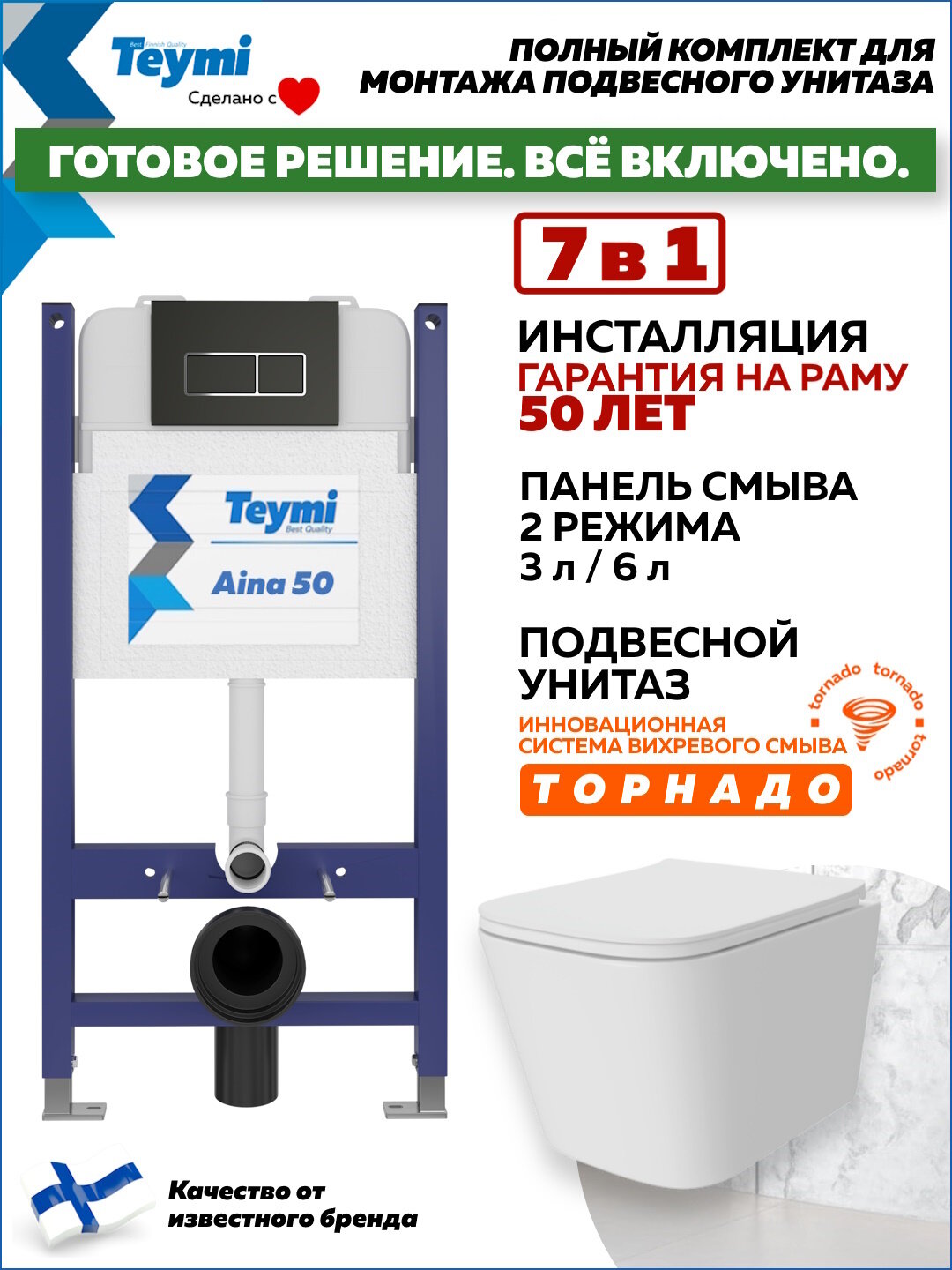 Инсталляция с унитазом комплект 7 в 1 Teymi унитаз подвесной безободковый Helmi Pro Vortex кнопка черная / хром F16186
