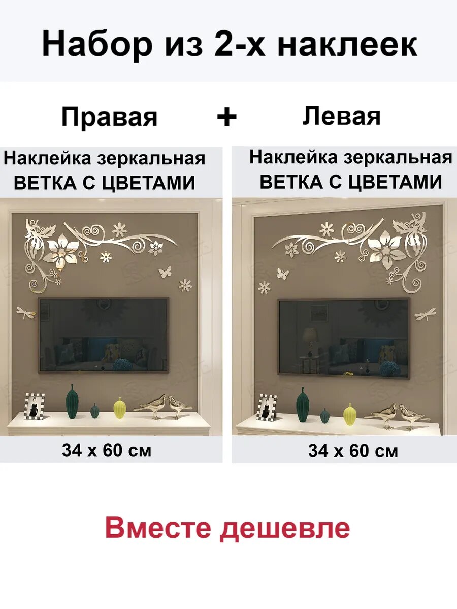 Интерьерные зеркальные наклейки 3д на стену цветы