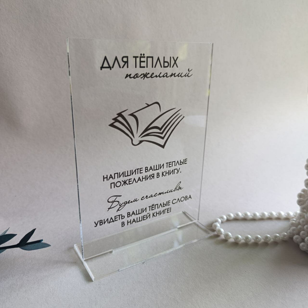 Табличка для велком зоны