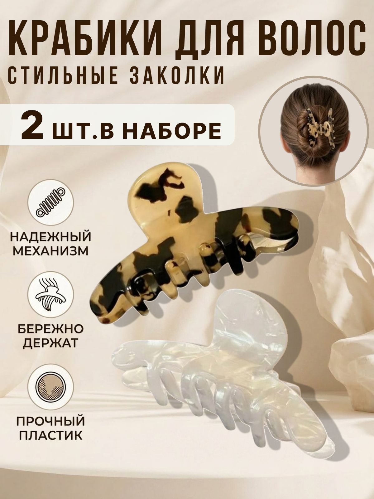 Крабик для волос средний, набор 2 шт