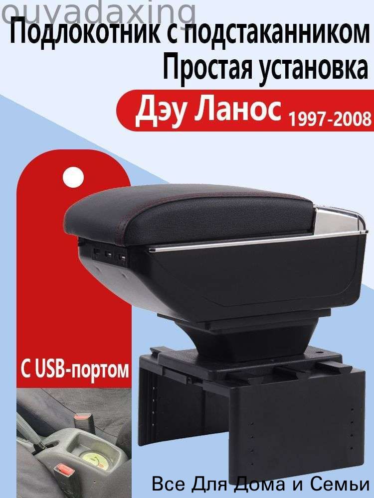 Подлокотник автомобильный
