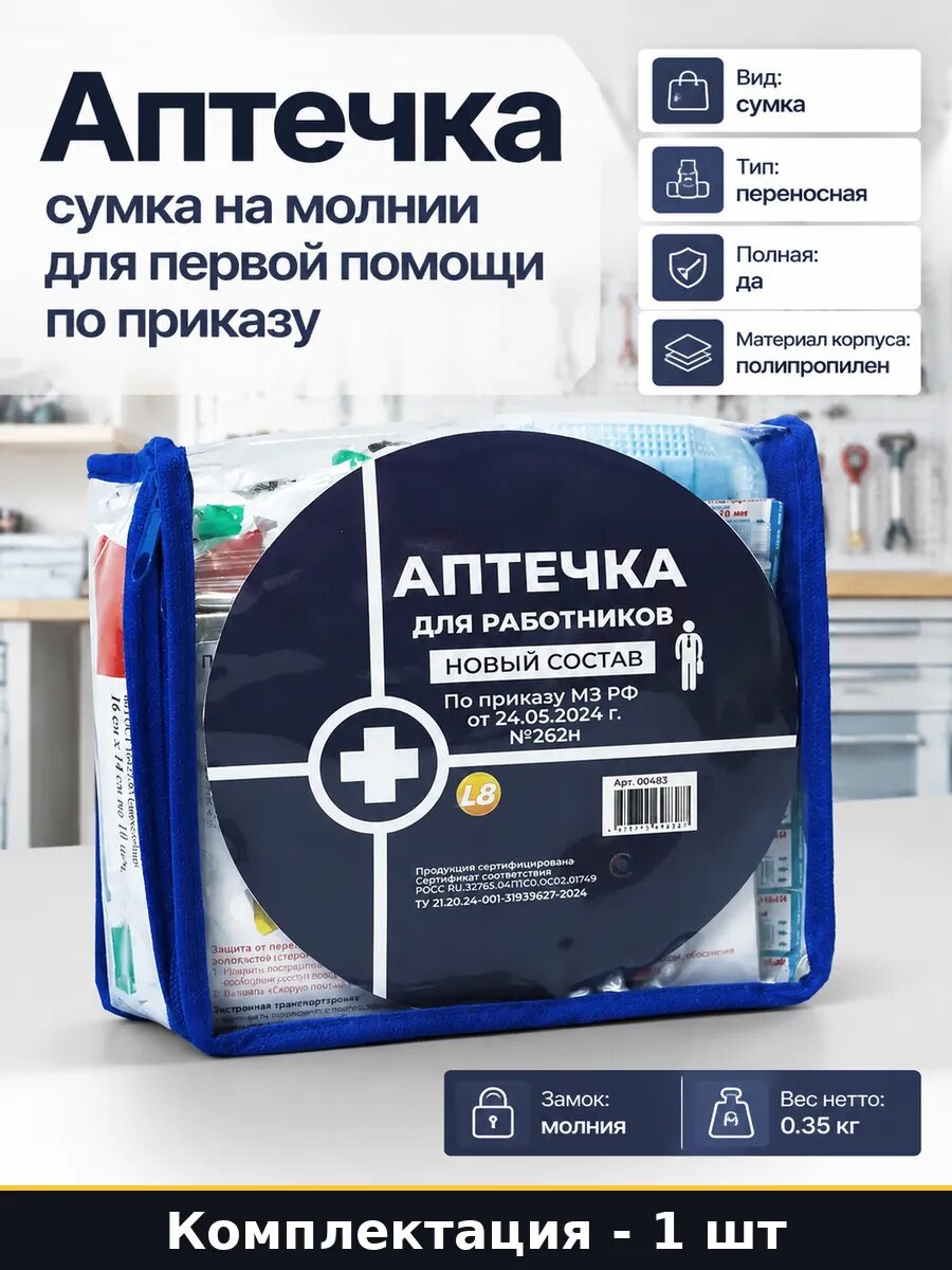 Аптечка сумка на молнии для первой помощи по приказу