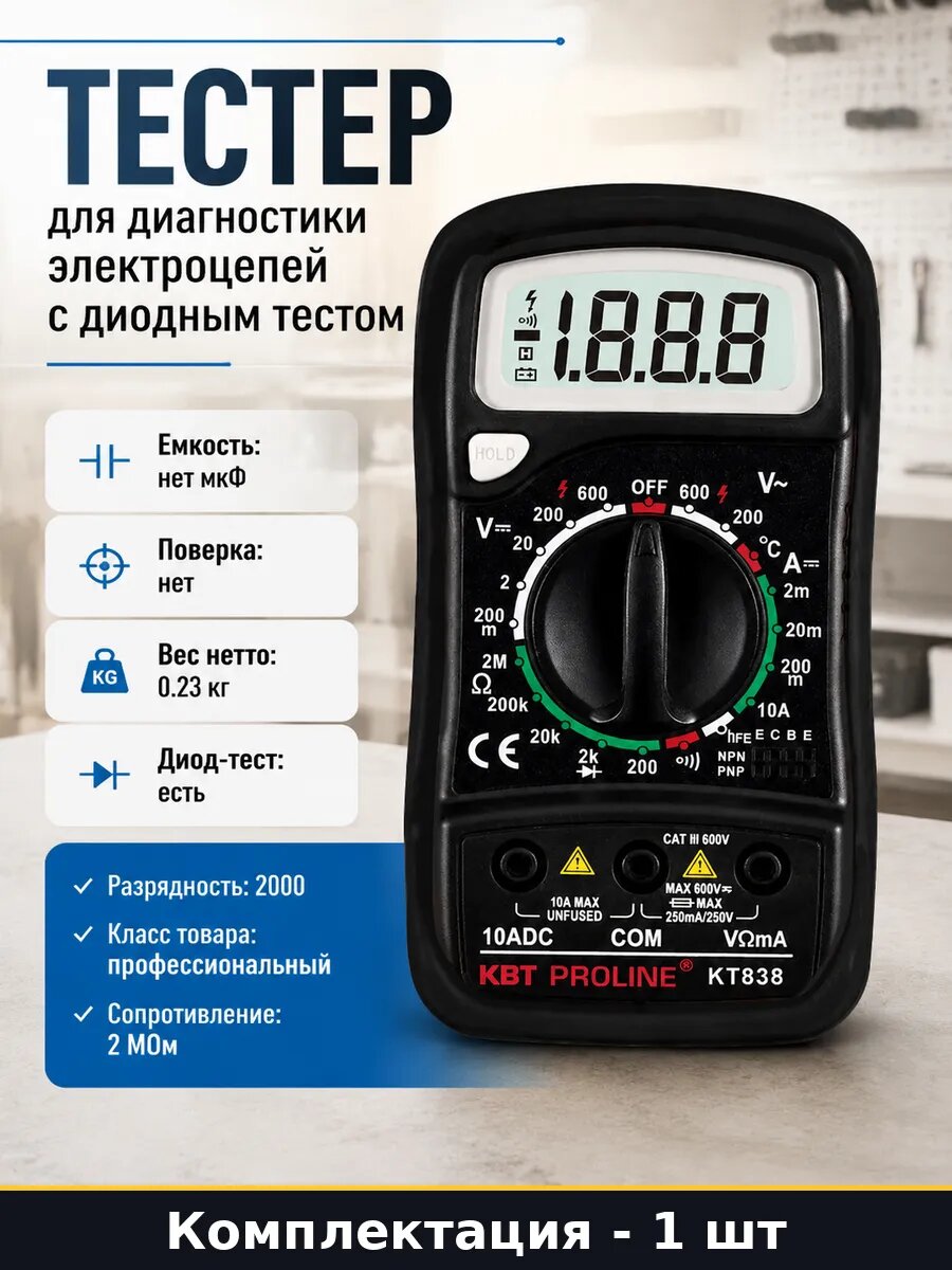 Тестер для диагностики электроцепей с диодным тестом