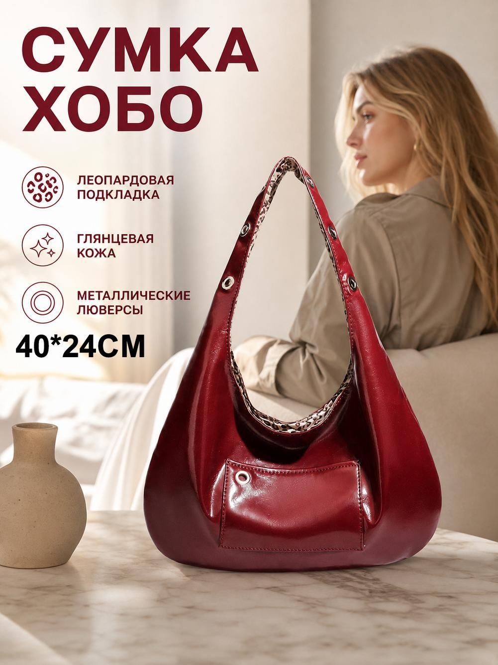 Сумка хобо