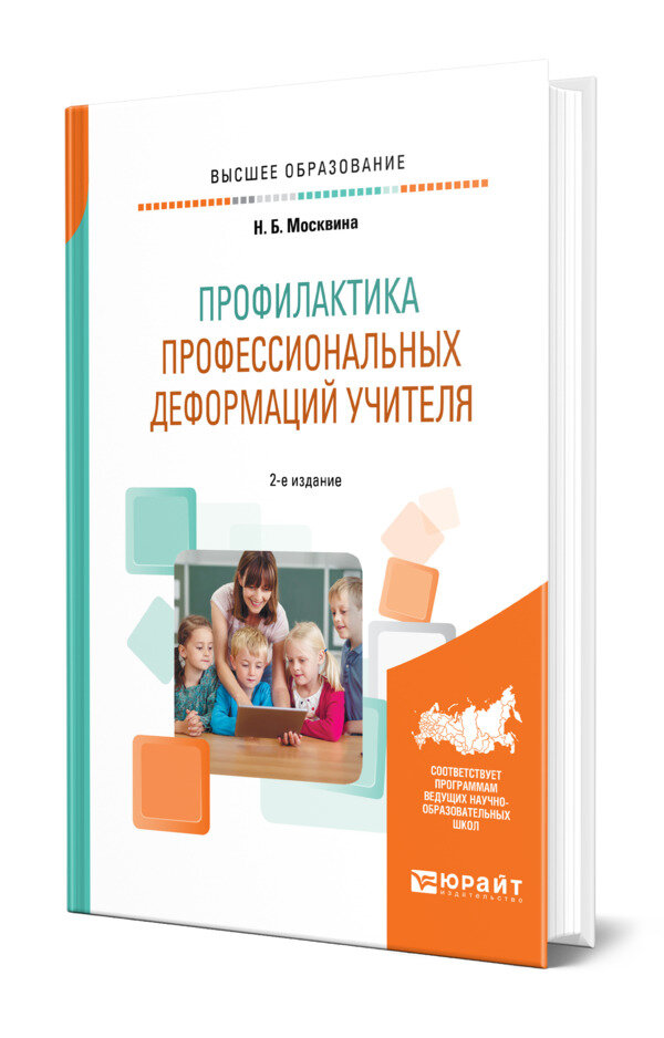 Профилактика профессиональных деформаций учителя