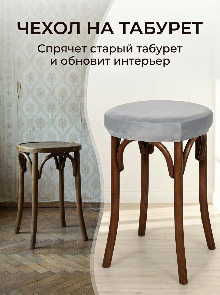 Чехол на табурет круглый квадратный на резинке Медежда светло серый