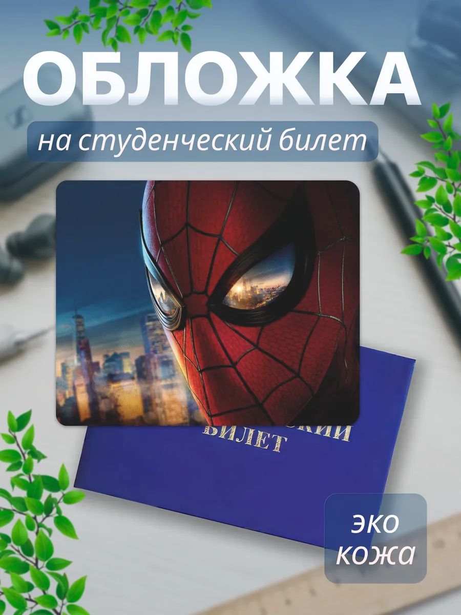Обложка для студенческого билета TREANT