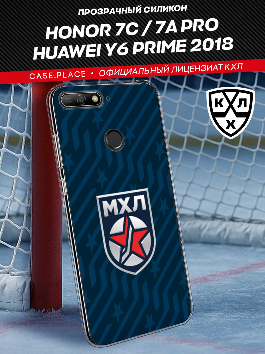 Чехол на Honor 7C/7A Pro/Huawei Y6 Prime 2018 / Хонор 7С с принтом КХЛ МХЛ с синим фоном, прозрачный